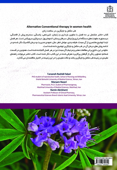 طب مکمل و جایگزین در سلامت زنان